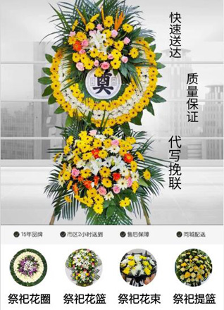 广东佛山市禅城区祖庙街道花圈代送